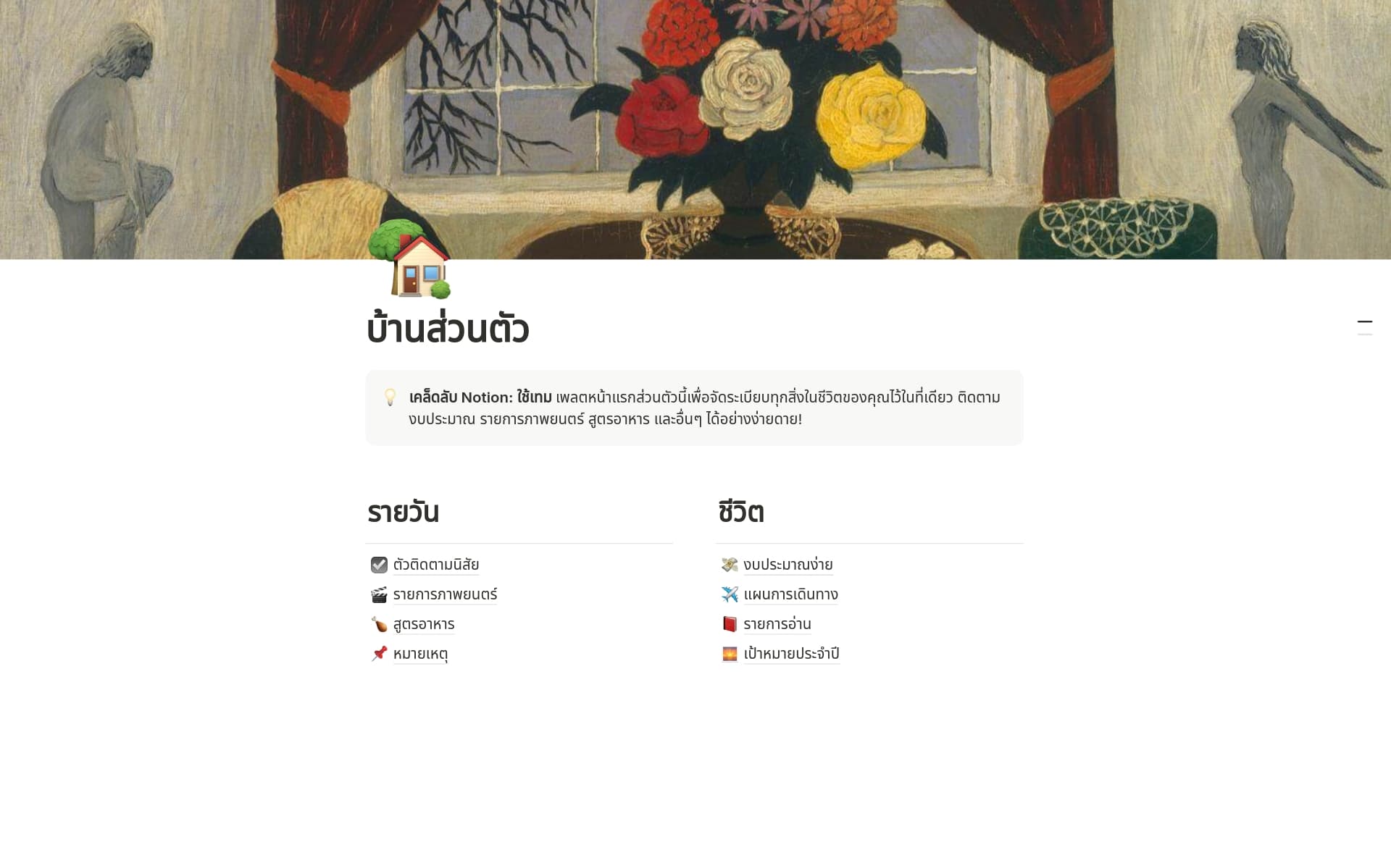 ภาพสำหรับ life-at-home